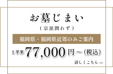 バナー：永大供養｜契約霊園でご供養｜税込み55,000円